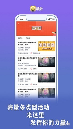 喵触截图