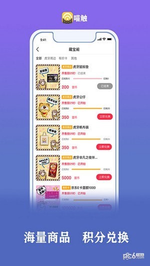 喵触截图