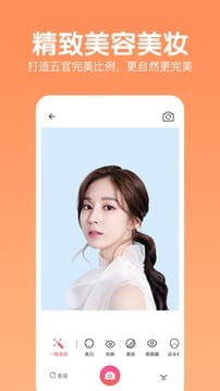 指尖美颜照片相机截图1