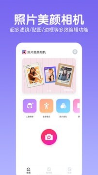指尖美颜照片相机截图2