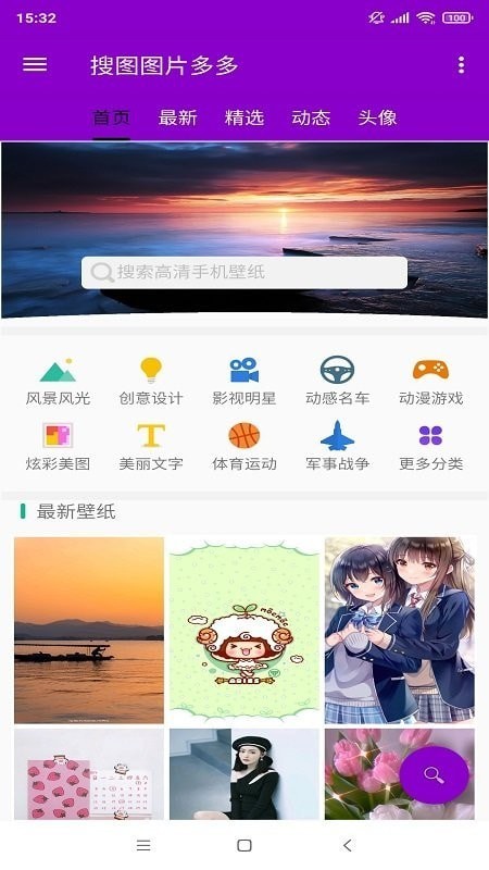 搜图图片多多截图0