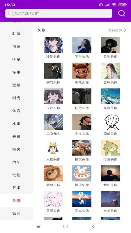 搜图图片多多截图1
