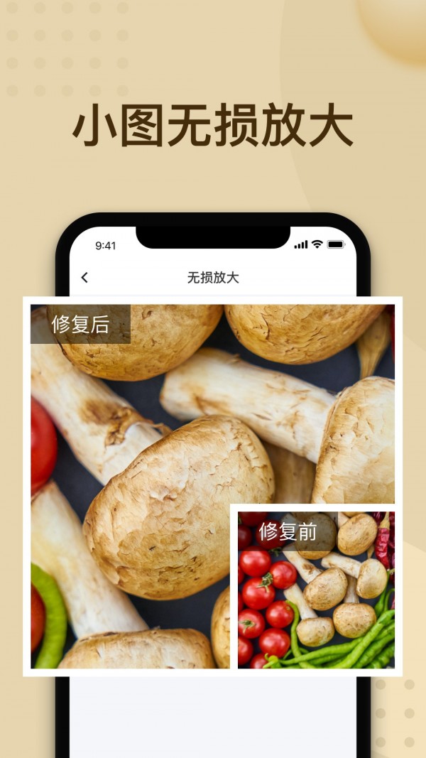 轻秒照片修复截图0