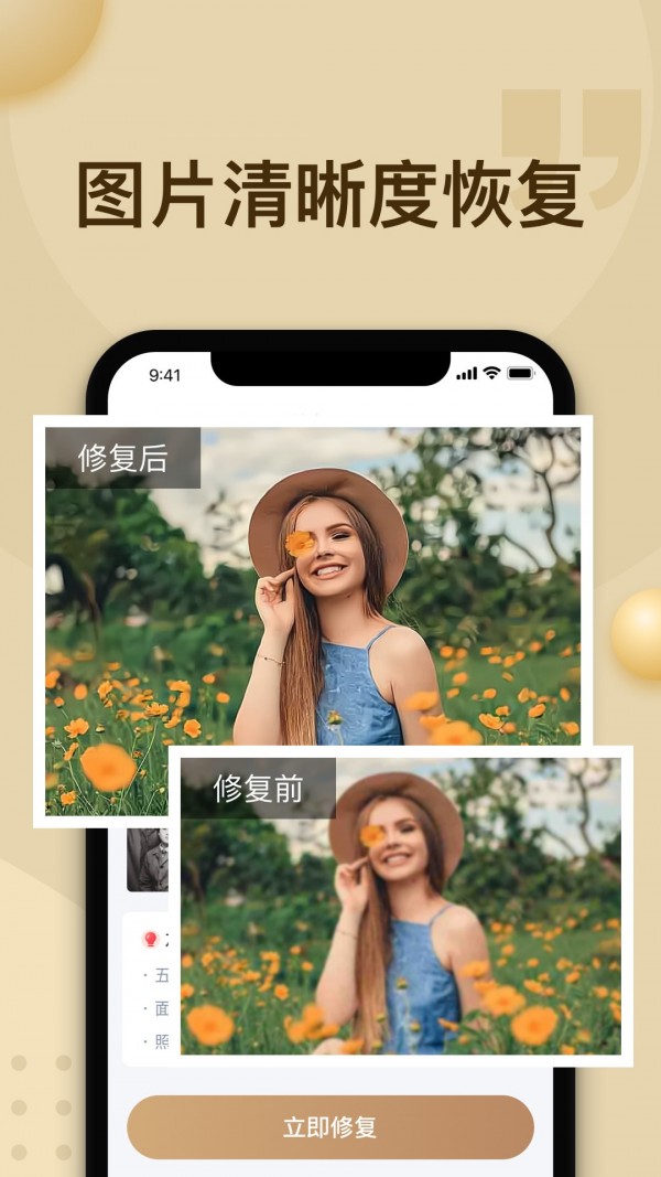 轻秒照片修复截图2