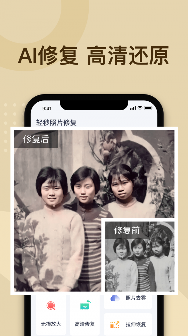 轻秒照片修复截图3