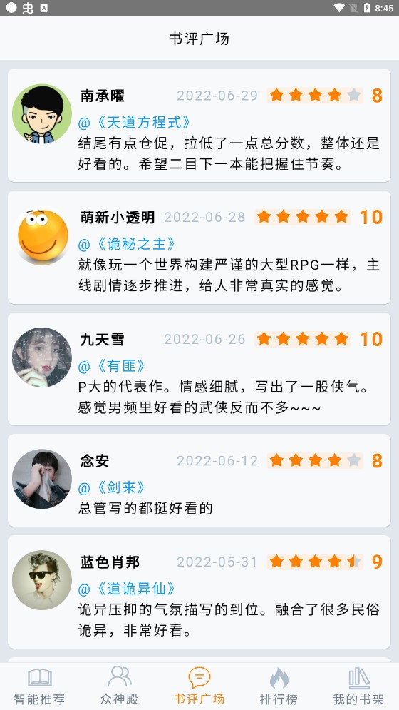 小鱼推书截图0