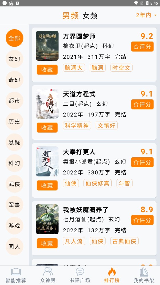 小鱼推书截图1