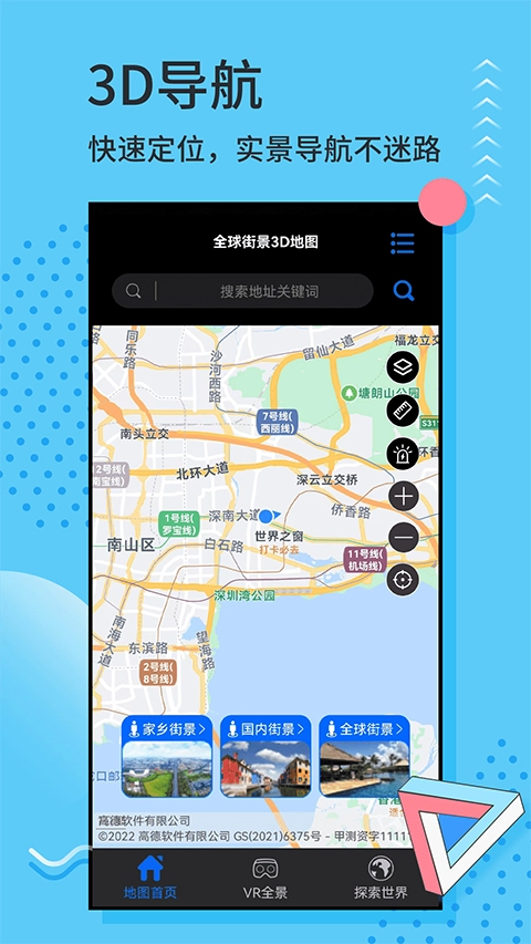 全球街景3D地图无广告版图1