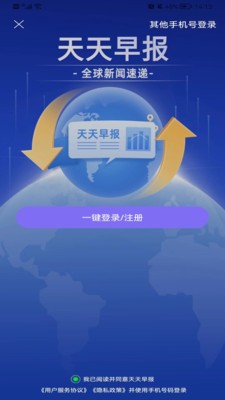 天天早报1