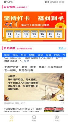天天早报2