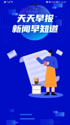 天天早报3