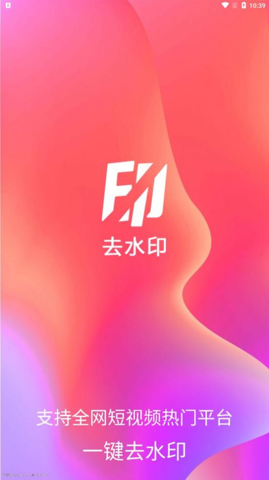爱去水印截图1