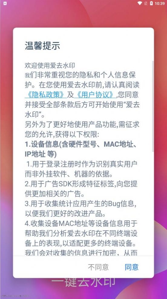 爱去水印截图2
