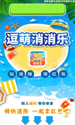 逗萌消消乐红包版图4