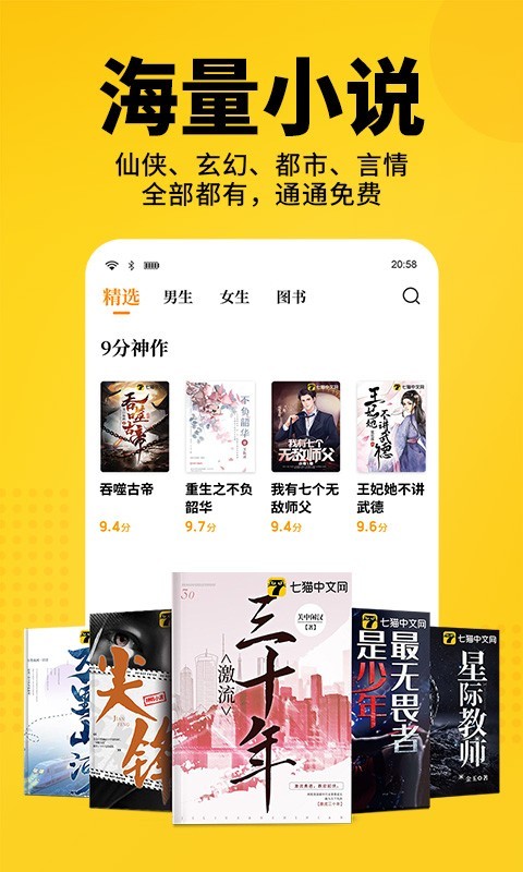 七猫免费小说2022截图0