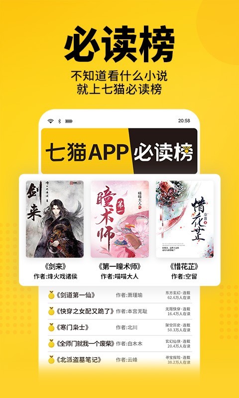 七猫免费小说2022截图1