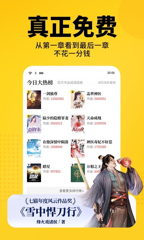 七猫免费小说2022截图2