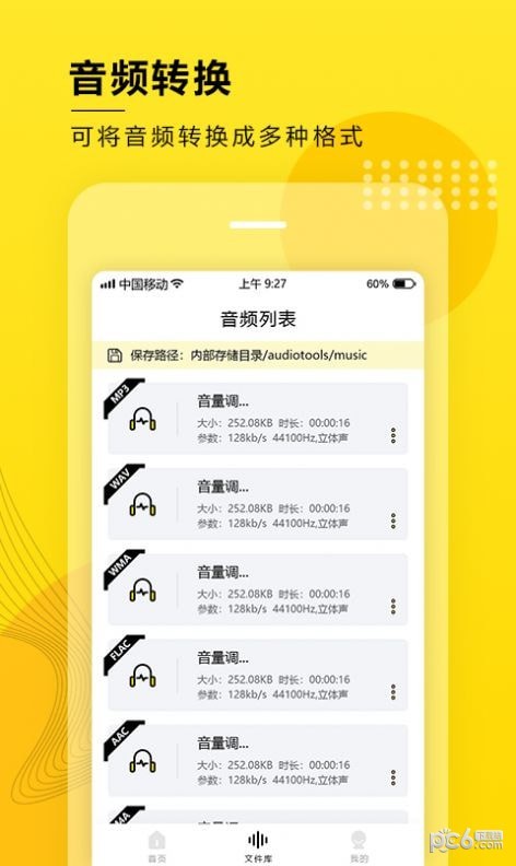 音频大师截图0