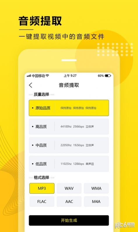 音频大师截图1