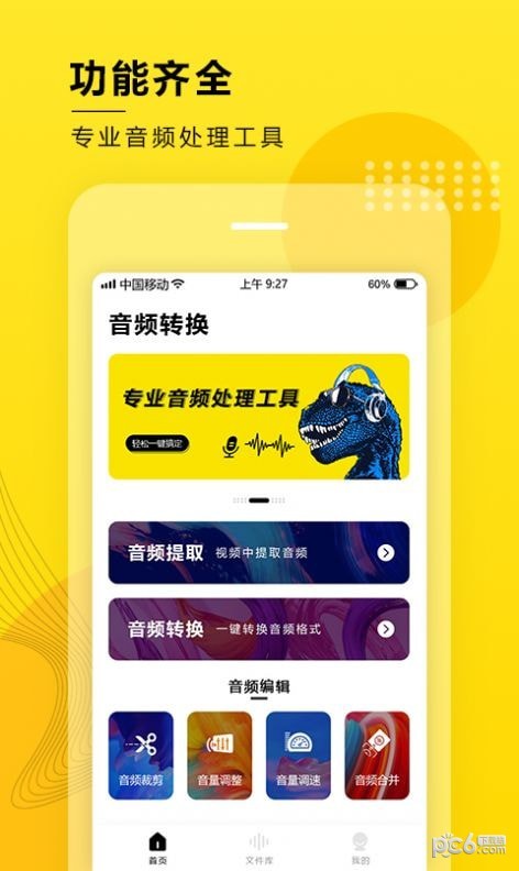 音频大师截图2