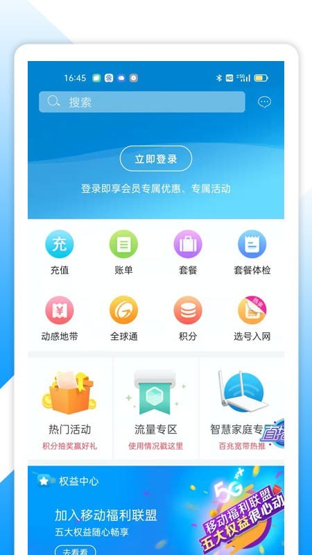 中国移动湖北截图0