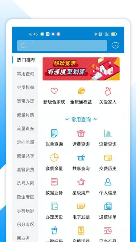 中国移动湖北截图1