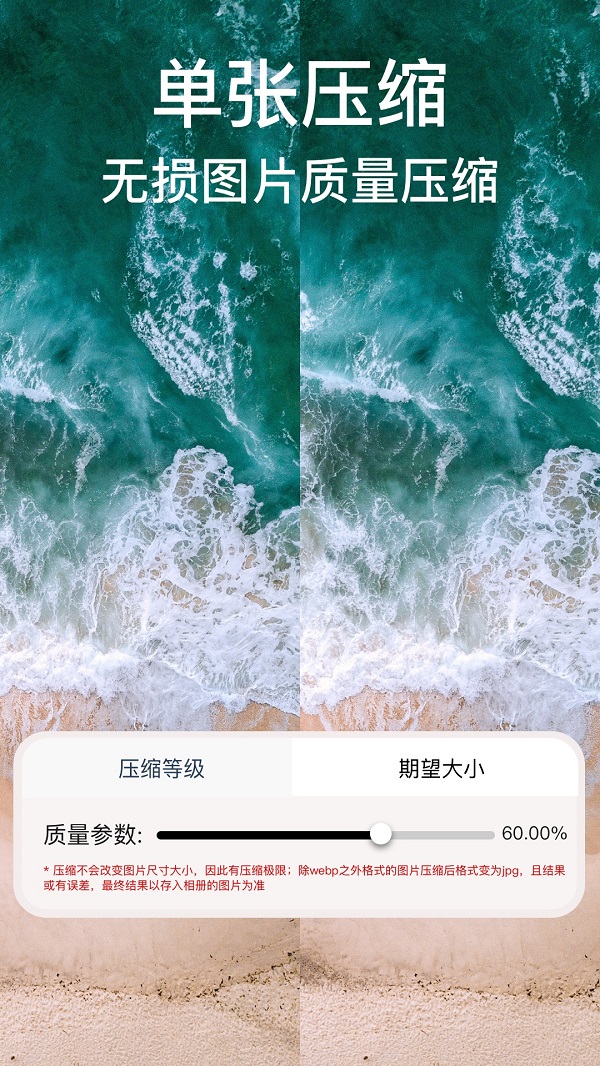 照片图片压缩专家截图1