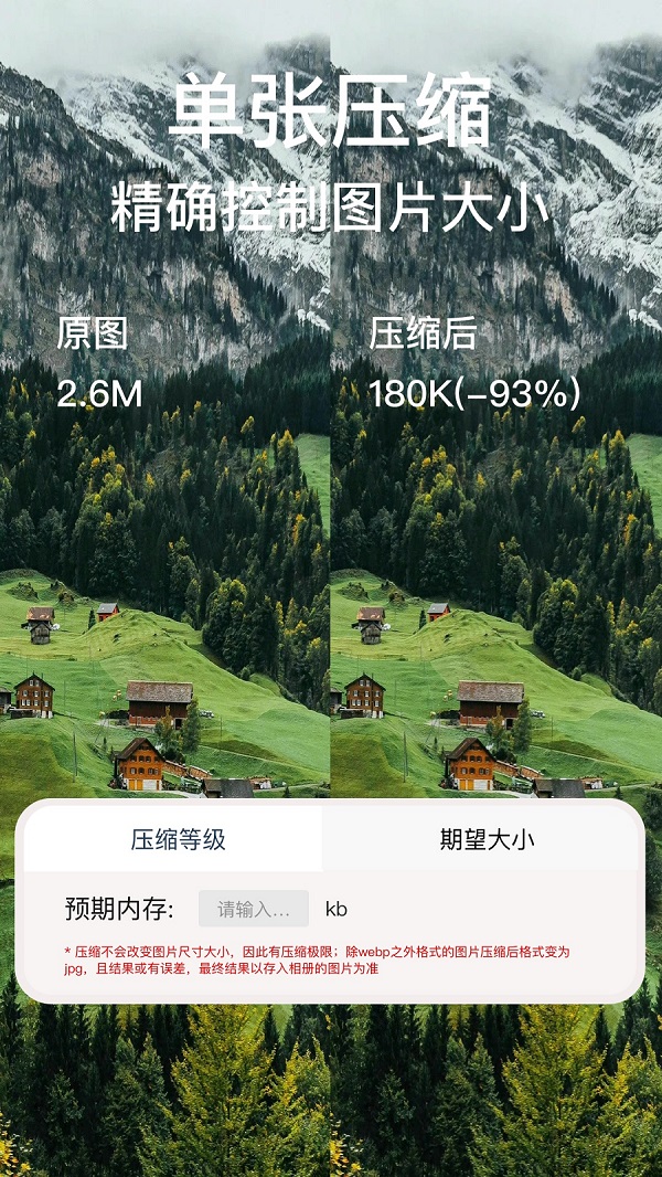 照片图片压缩专家截图2