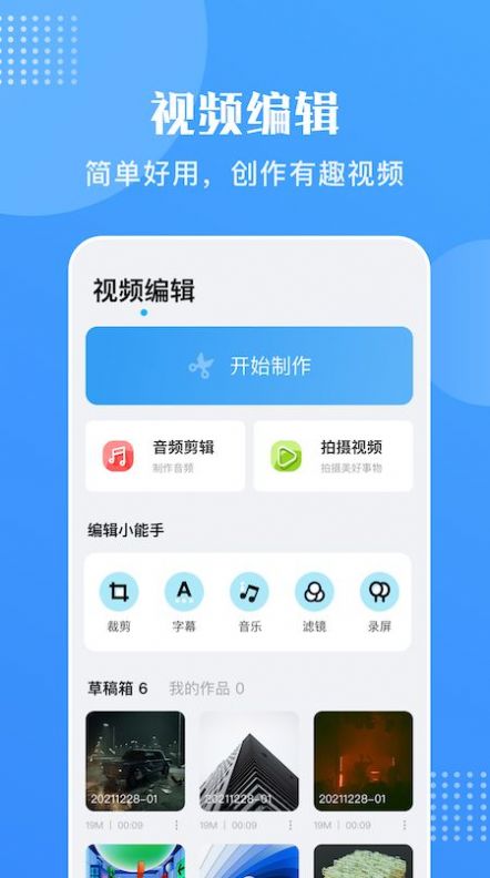 天天剪视频2