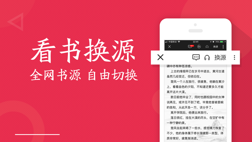 全民小说免费阅读器截图1