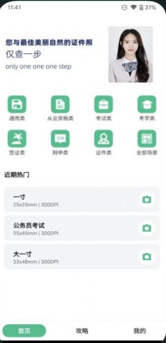 最美证件照冲印最新版截图2