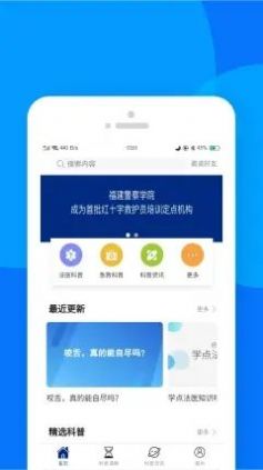藏蓝科普截图0