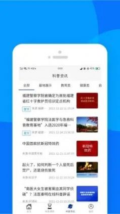 藏蓝科普截图2