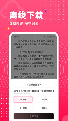 腐竹免费小说免广告版截图1