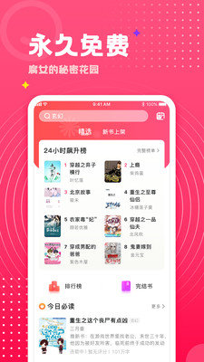 腐竹免费小说免广告版截图2