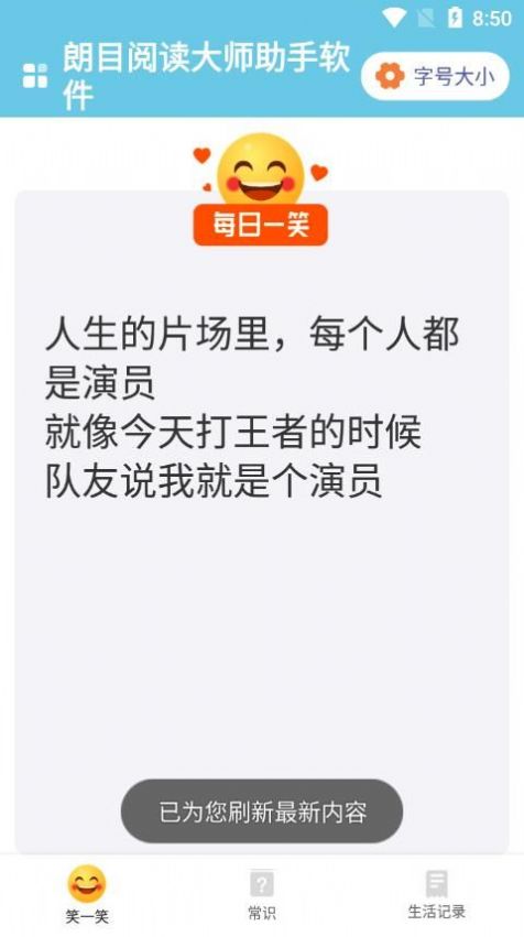 朗目阅读大师助手3