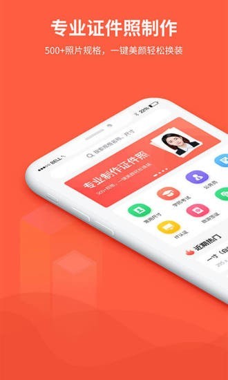 给拍证件照制作截图1