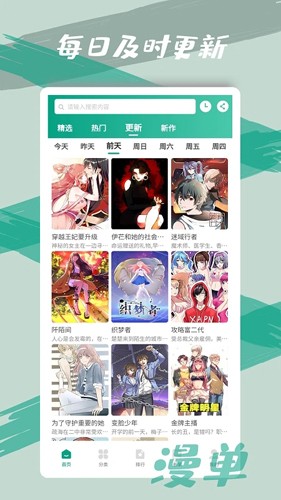 漫单漫画免费版截图3