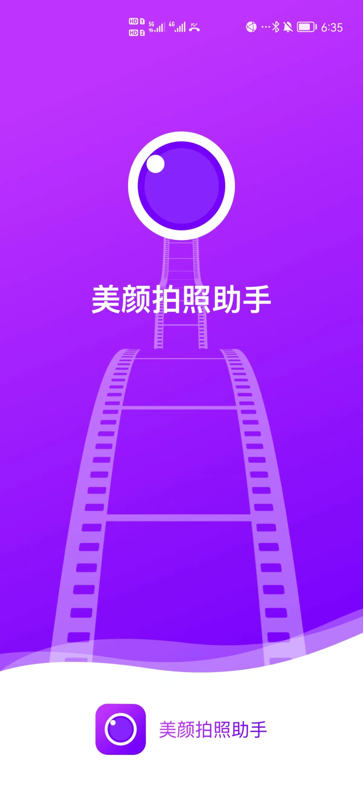 美颜拍照助手截图2