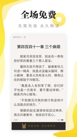 尽阅小说去广告版截图0