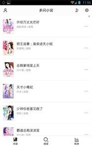 多闪小说免费版1