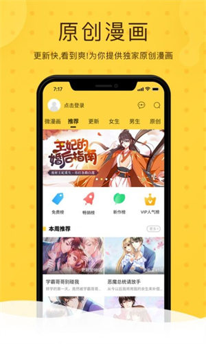 酷漫屋免费版截图1