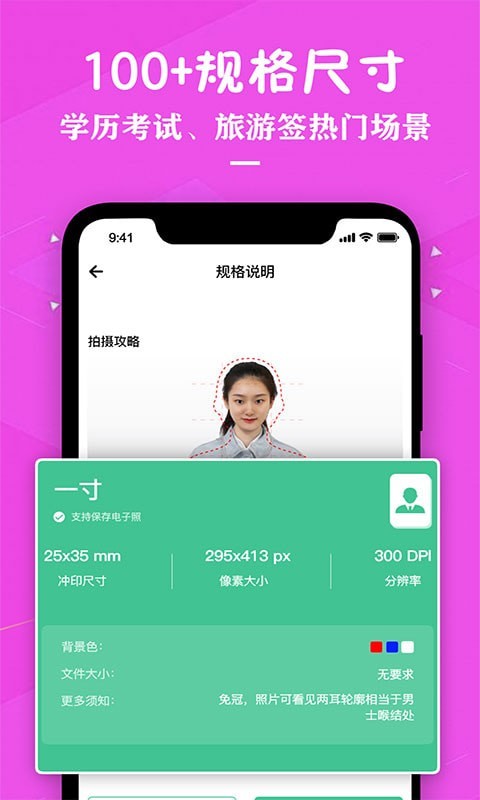 专业证件照制作助手1
