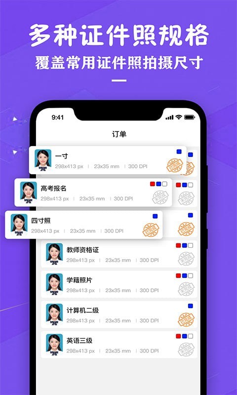 专业证件照制作助手2