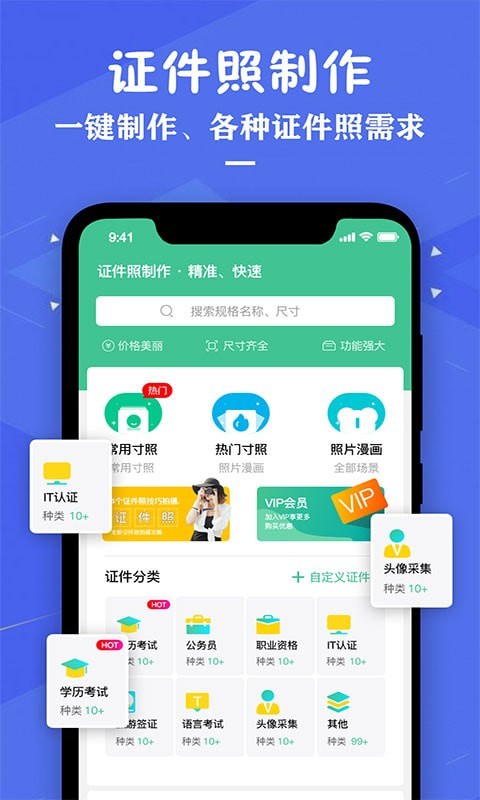 专业证件照制作助手3