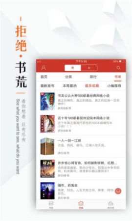 看书神器免费版截图