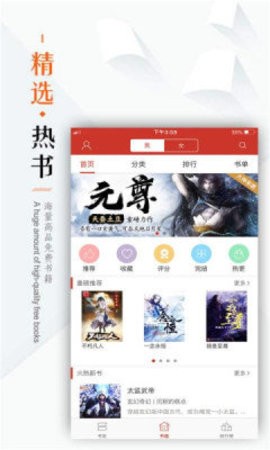 看书神器免费版截图