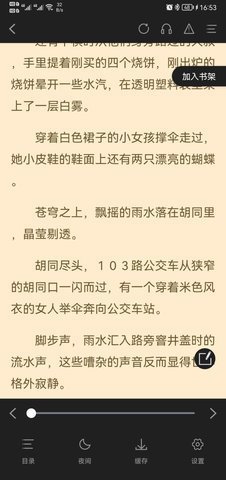 闪文小说免费版截图1