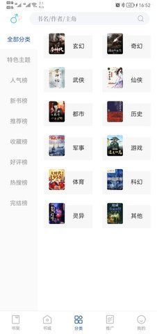 闪文小说免费版截图2