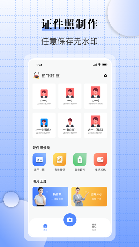 儿童证件照相机截图2
